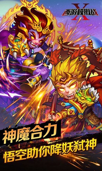 西游模拟战图1
