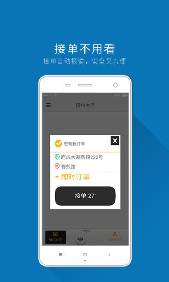 飞嘀打车图3