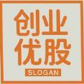 创业优股