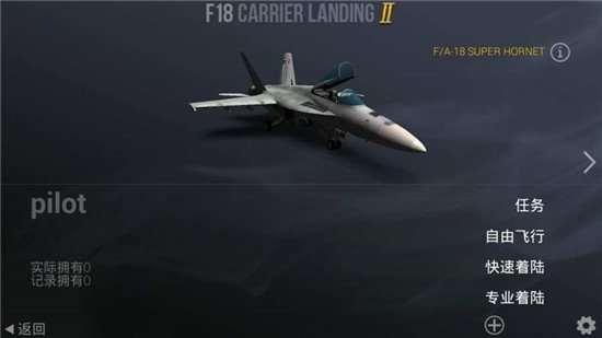 f18模拟起降2图1