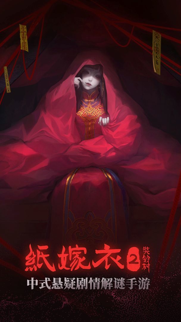 纸嫁衣2奘铃村攻略图2