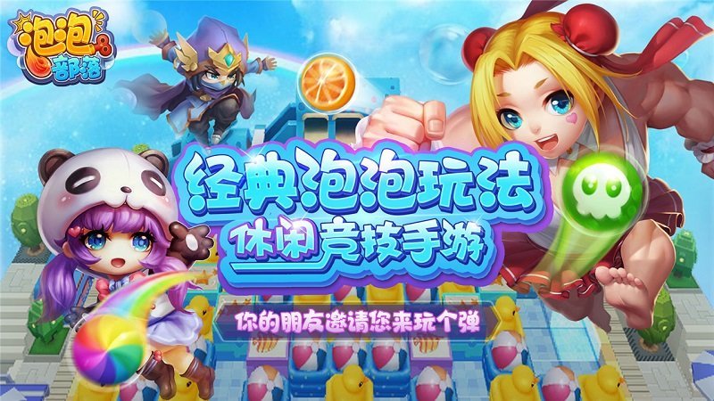 泡泡部落九游版图1