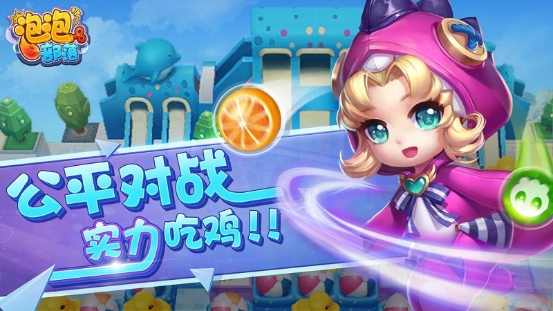 泡泡部落九游版图4