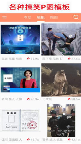 暴走P图最新版