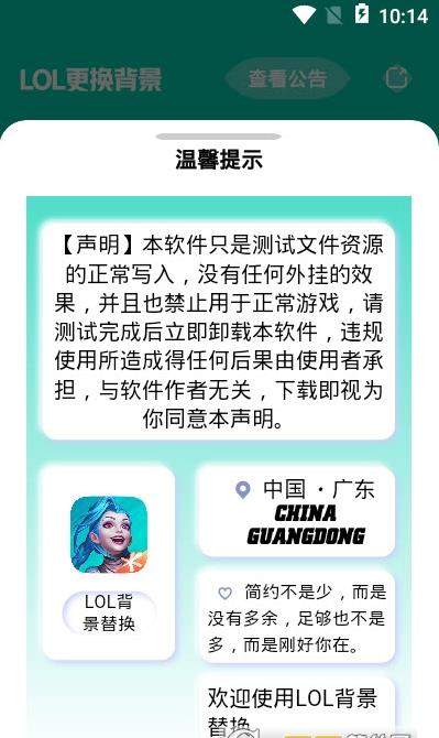 LOL背景替换APP