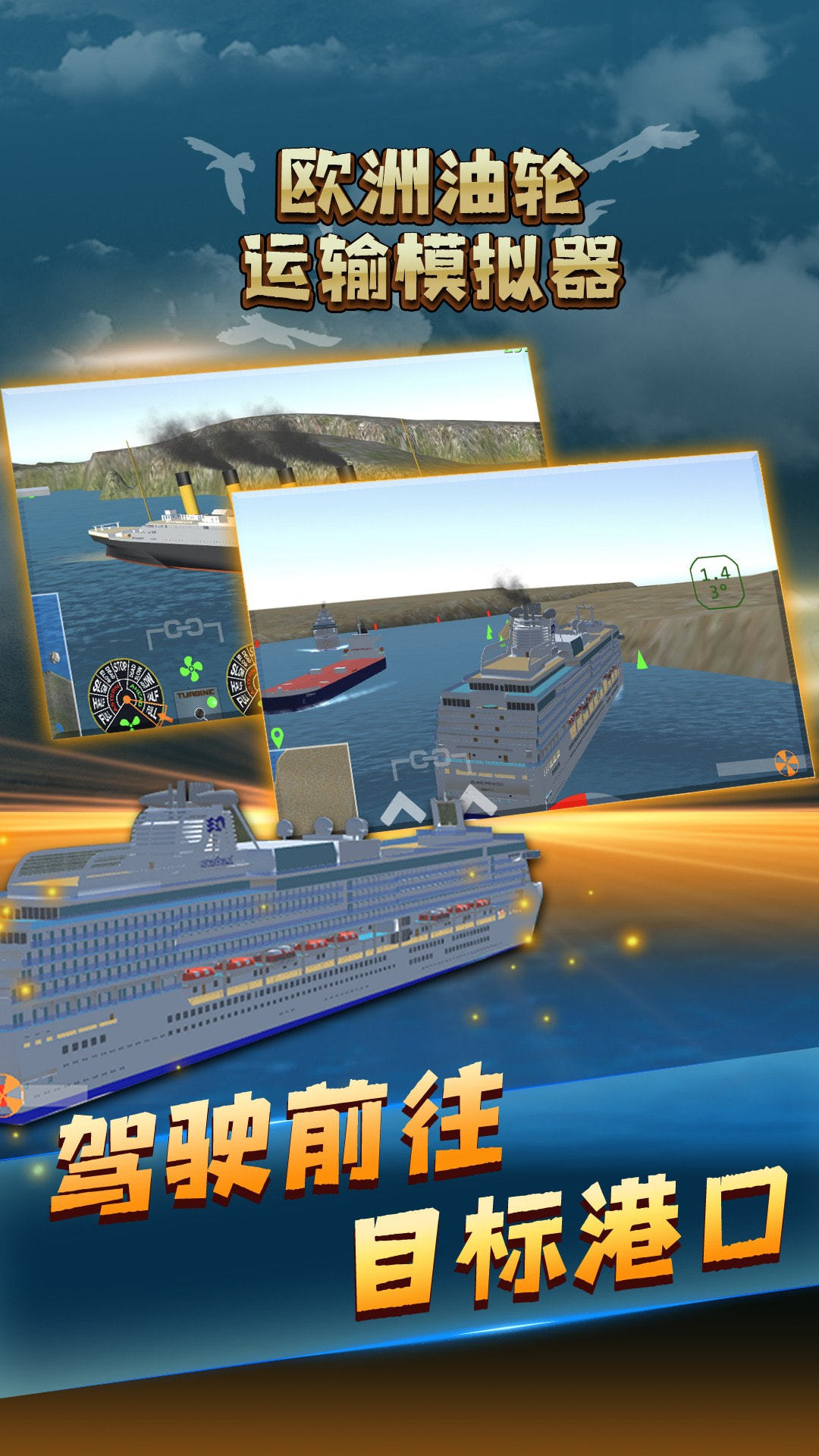 欧洲油轮运输模拟器图2