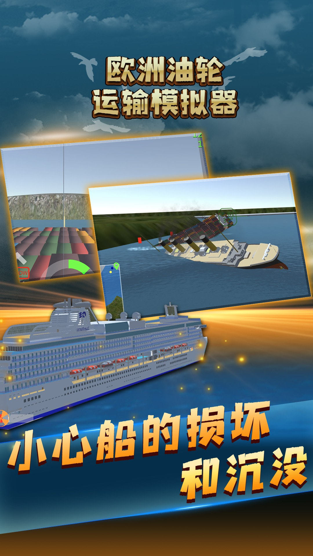 欧洲油轮运输模拟器图4