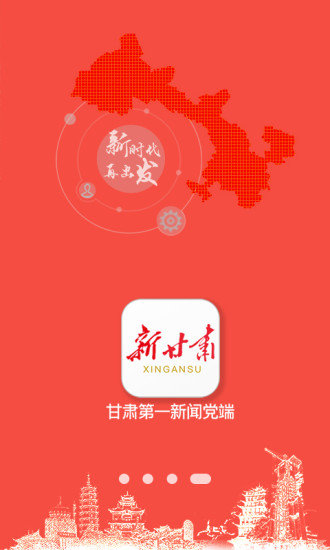 新甘肃官网版图3