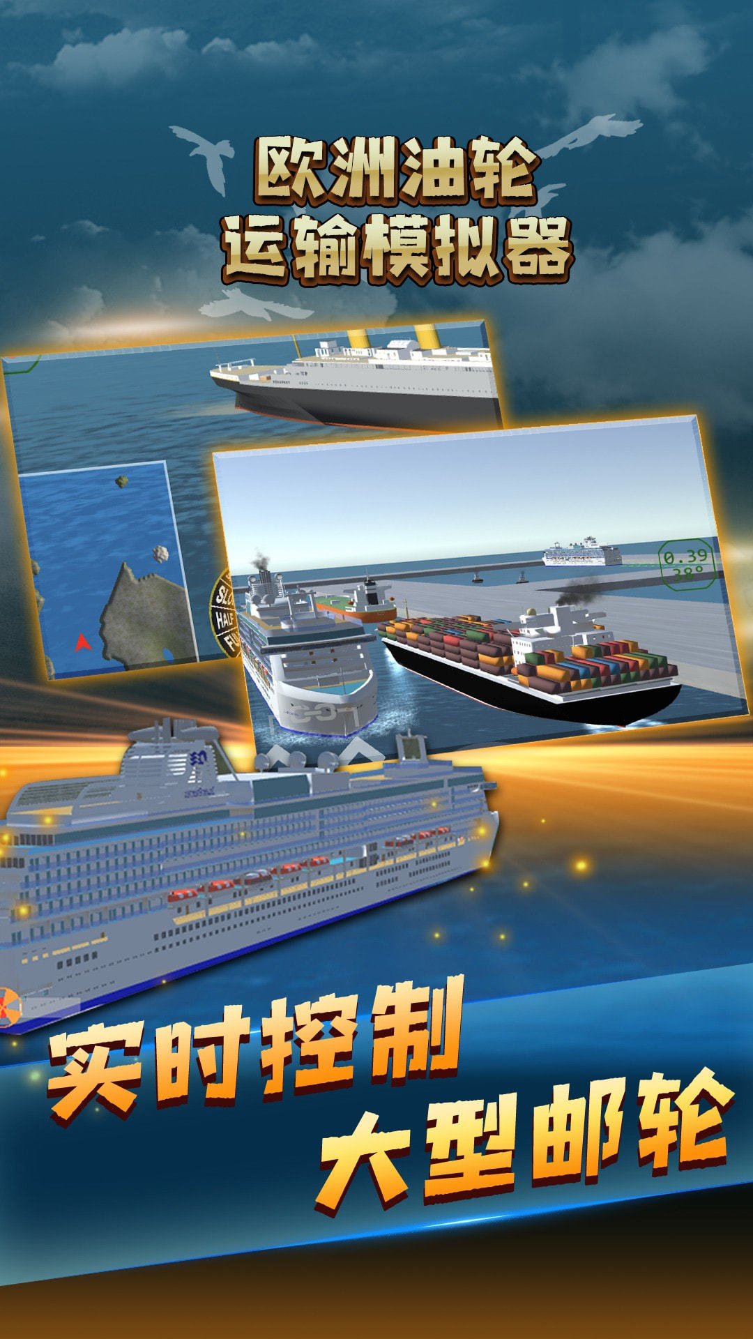 欧洲油轮运输模拟器图3