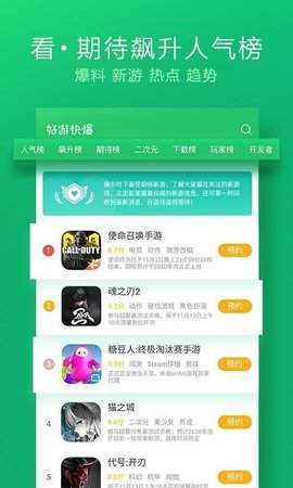手游快报