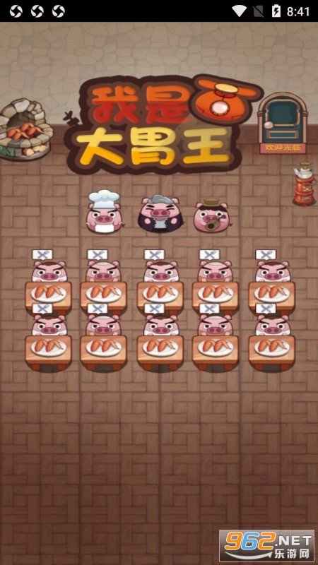 我是大胃王图1