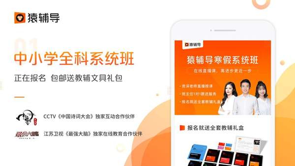 猿辅导网课APP