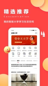 今日校园(一个手机签到两个账号)图4