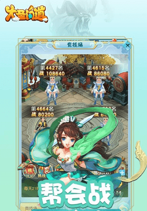 大圣问道手游图2