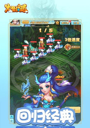 大圣问道手游图1