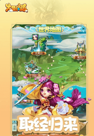 大圣问道手游图3