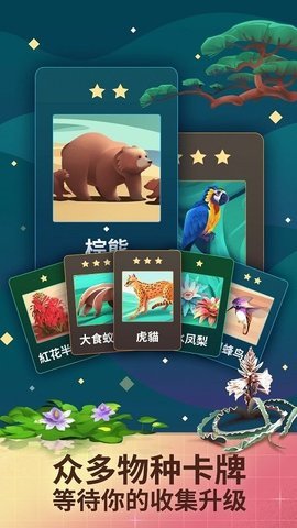 物种奇境图1