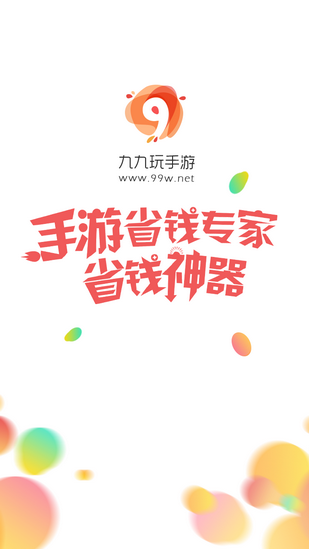 九九玩手游图2