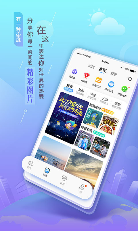 墨迹天气2021最新版图3