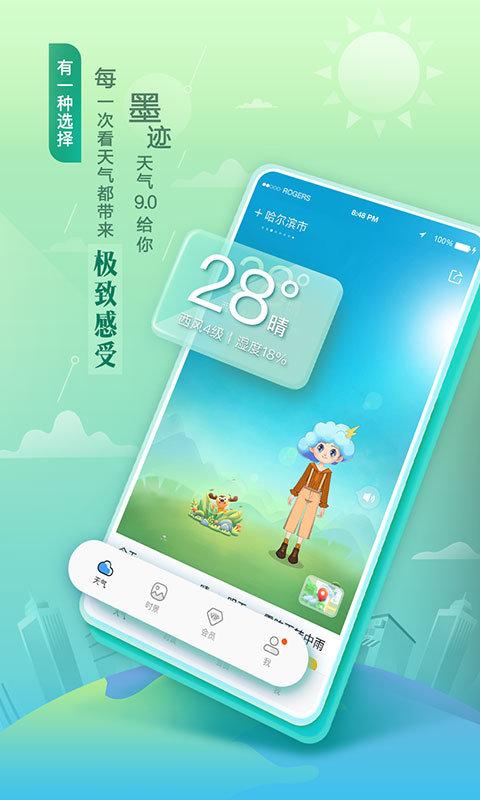 墨迹天气2021最新版图4