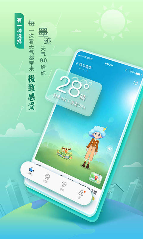 墨迹天气2021最新版