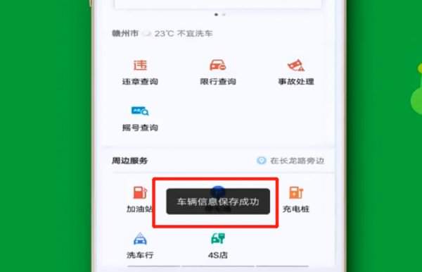 高德车主司机端