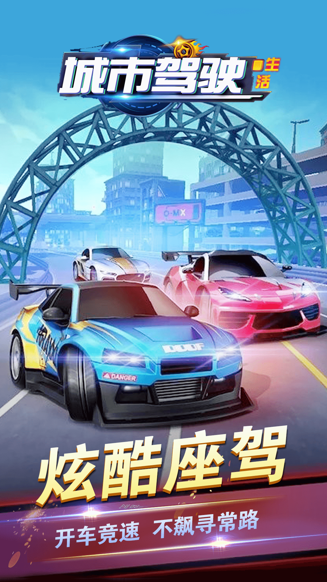城市驾驶生活图1