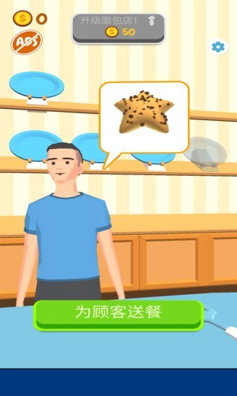 天天爱烘焙完整版图3
