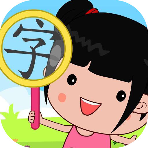 字里找不同