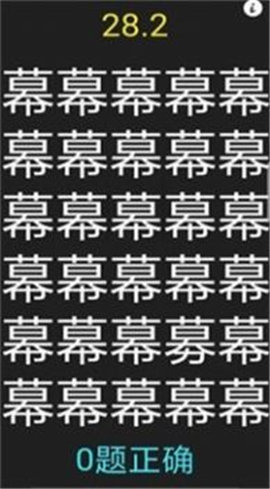 字里找不同图1