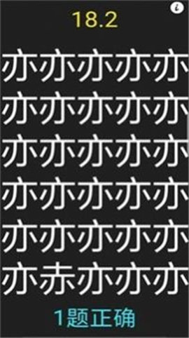 字里找不同图3