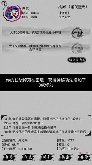 不一样修仙手机版无限修为图3