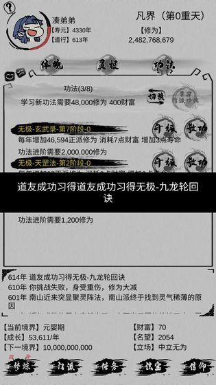 不一样修仙手机版无限修为图2