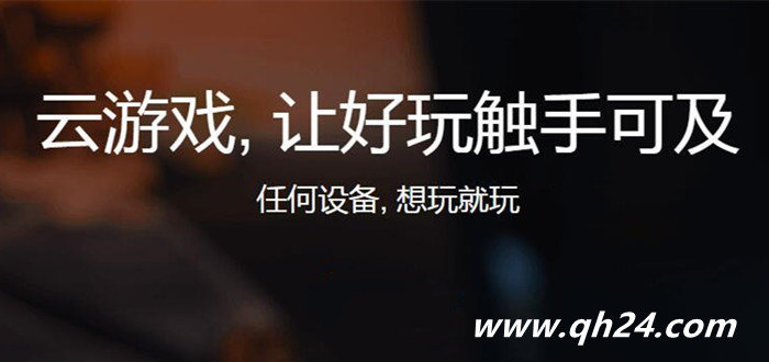 免费不限时云游戏平台