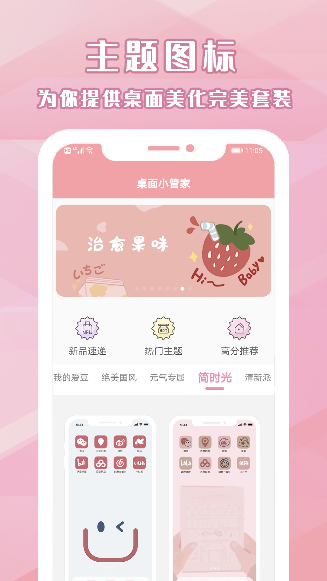 桌面小管家图2