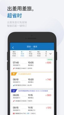 慧通差旅图2