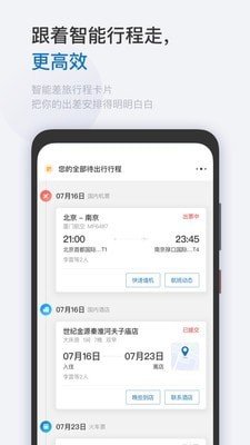 慧通差旅图3