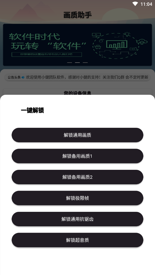 画质助手120帧安卓