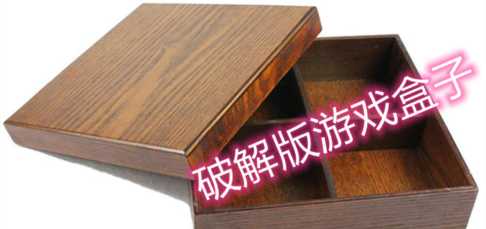 安卓版游戏盒子