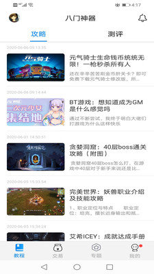 八门神器旧版图1