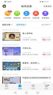 八门神器官网版图2