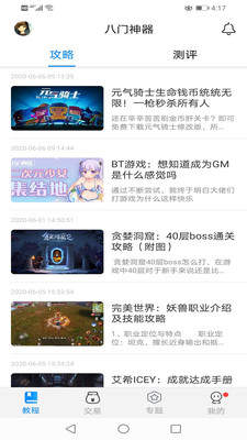 八门神器旧版