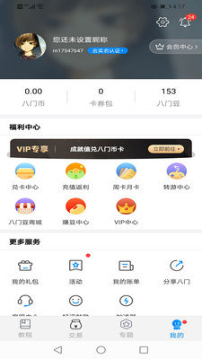 八门神器官网版图3
