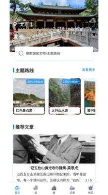 走晋旅游
