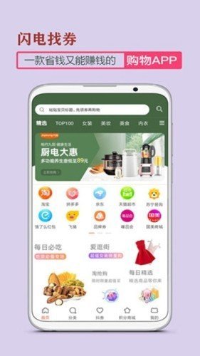 闪电找券图2