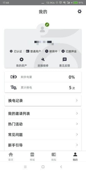 青桔换电图2