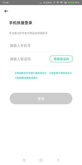 青桔换电图4