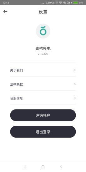 青桔换电图5