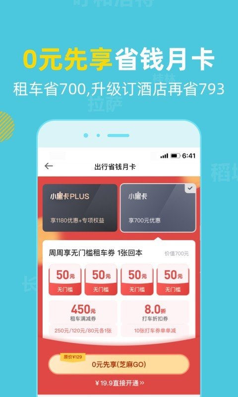 探途租车图4
