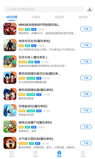 魔玩助手2021图2